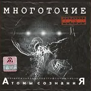Многоточие